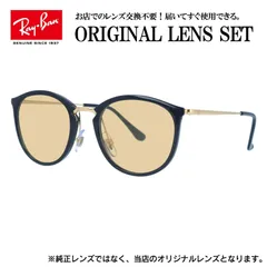 【海外正規品】レイバン Ray-Ban ライトカラー メガネ フレーム RX7140 2000 49サイズ （RB7140） ボストン 眼鏡 伊達メガネ メンズ レディース (ライトベージュ)のサムネイル