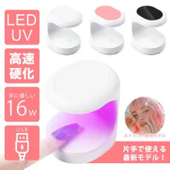 ジェルネイル ライト プロ ハンディ LED & UV ネイルライト ダブルライト 硬化ライト 高速硬化 仮硬化 2024最新 レジン USBケーブル付