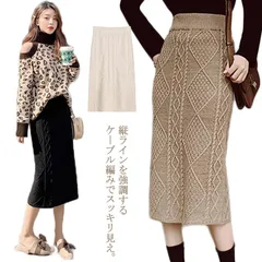 ケーブルニットスカート ニットスカート ロングスカート 膝下 ニット ボトムス レディース ニット スカート ミモレ丈 ケーブル編み 秋冬 Iライン 体型カバー 着痩せ ざっくり編み 立体的 タイトス#msw052