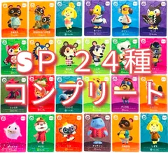 amiiboカード 第5弾 あつまれどうぶつの森 フルコンプ 24枚セット