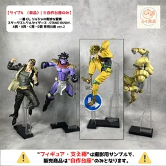 【タイプA ver.2  （セット）| ※台座のみ】 一番くじ ジョジョの奇妙な冒険 スターダストクルセイダース -STAND RUSH!-  A賞・B賞・C賞・D賞 専用台座