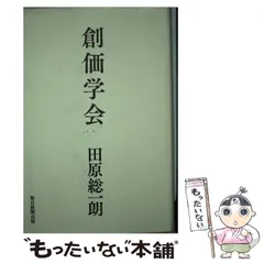 2024年最新】創価学会※の人気アイテム - メルカリ