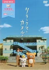 2025年最新】リラックマとカオルさんの人気アイテム - メルカリ 2025年最新】リラックマとカオルさんの人気アイテム - メルカリ