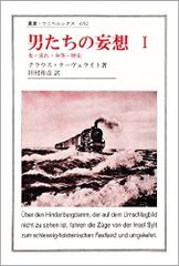 E.モラン自伝 : わが雑食的知の冒険 E.モラン自伝: わが雑食的知の冒険 (叢書・ウニベルシタス 626