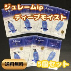 h051【お試しセット】ジュレーム iP タラソリペア ディープモイスト 補修美容液シャンプー&トリートメント トライアルセット 5個 KOSE コーセー iPコラーゲン 補修効果 キューティクル補修 枝毛 きれ毛 旅行 出張 ジム お泊り 温泉 匿名配送