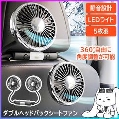 車載ファン 車載扇風機 運転席 後部座席 空気循環 冷房 扇風機 車用 車内 熱中症対策 猛暑 チャイルドシート エコ 大風量 自由自在 ライト付き ツインファン 角度調整可能 暑さ対策 カー用品 カーグッズ【☆60】/ダブルヘッドバックシートファン