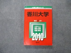 2024年最新】赤本 香川大学の人気アイテム - メルカリ