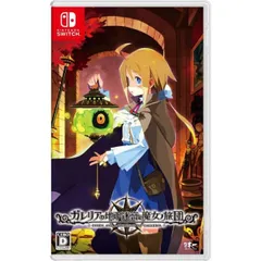 ガレリアの地下迷宮と魔女ノ旅団 Nintendo Switch ニンテンドースイッチ ゲームソフト JAN:4995506004422 ■A5256