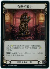 Rainbow Foil/RF/Flesh and Blood/日本語版/石壁の籠手/Stonewall Gauntlet/Legendary/霧隠の秘境/Part the Mistveil/MST190のサムネイル