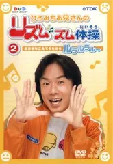 Amazon.co.jp: ひろみちお兄さんと楽しく体操D V D付佐藤弘道
