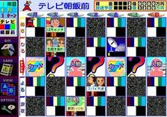 視聴率争奪コミカルボードゲーム ででんパ CD-ROM for Windows