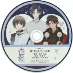 【中古】アニメ系CD 勿ノ怪契リ ステラセット特典録りおろしボイスCD