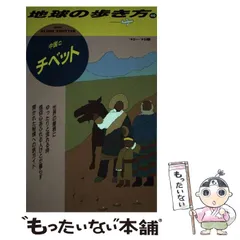 2025年最新】地球の歩き方 中国の人気アイテム - メルカリ