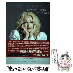 絶版 初版本 帯付き トゥルー・カラーズ シンディ・ローパー自伝 絶版 初版本 帯付き トゥルー・カラーズ シンディ・ローパー自伝
