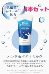 【4本セット】ダイアン ボタニカル ハンド&ボディミルク プロテクト  バーベナ&ハニーの香り 50ml×4本