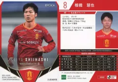 椎橋慧也選手サイン入りミニサッカーボール 椎橋慧也選手サイン入りミニサッカーボール