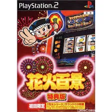 PS2-花火百景 特典版