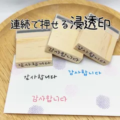 【감사합니다】浸透印 色指定可能 ハンドメイド キャップ付き 韓国語 カムサハムニダ thank you