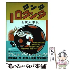 2025年最新】阪本牙城 タンクタンクローの人気アイテム - メルカリ