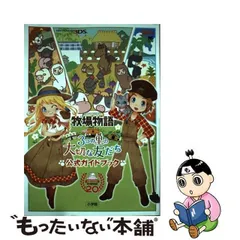 2023年最新】牧場物語3つの里の大切な友だちの人気アイテム - メルカリ