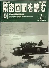 2025年最新】航空機の原点 精密図面を読むの人気アイテム - メルカリ