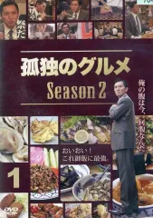【中古】邦TV レンタルアップDVD 孤独のグルメ 2(1)