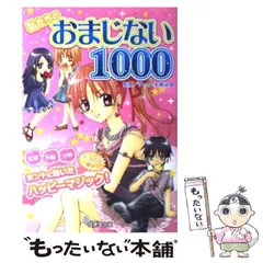 【中古】 マークの両思いカード占い/実業之日本社/マーク・矢崎治信 中古】 マークの両思いカード占い/実業之日本社/マーク・矢崎治信
