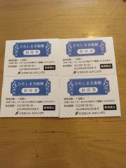 ひろしま美術館　招待券　株主優待