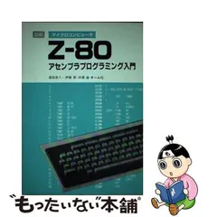 2024年最新】アセンブラプログラミング入門の人気アイテム - メルカリ