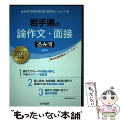 中古】 教員採用面接試験の答え方 （'95年度版） / 教員試験情報