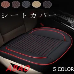 新品 ☆汎用 車用 シートカバー カーシート 前座席用　運転手席　助手席 席マット　座布団クッション 座席シート カー用品 着装簡単　 滑り止め 汚れ防止 kkkahg