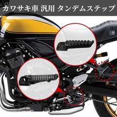 Morisho タンデム ステップ バー カワサキ バイク 単車 オートバイ 汎用 互換品 後付け 交換 キット アルミ ブラック 黒 左右 セット リア
