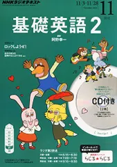 2024年最新】NHKラジオ 基礎英語2 CD付きの人気アイテム - メルカリ