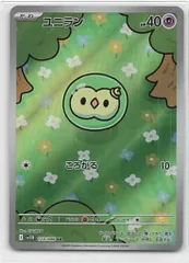 状態A ユニラン AR 123/086 ポケカ ポケモン ポケモンカードゲーム