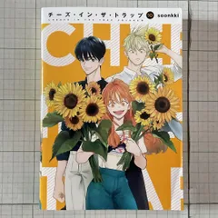 2025年最新】チーズイン 10巻の人気アイテム - メルカリ