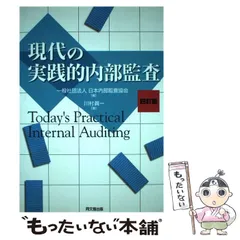 2025年最新】日本内部監査協会の人気アイテム - メルカリ