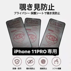 iPhone11pro フィルム  iPhone11pro ケース iPhone 保護フィルム アイフォン11pro iPhone13 覗き見防止 プライバシー 指紋防止 さらさら プライバシー スマホカバー 画面保護 画面保護フィルム 画面割れ アイフォン
