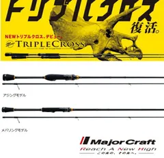 メジャークラフト トリプルクロス ライトゲーム TCX-S762UL (メバル