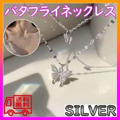 ▼バタフライネックレス ネックレス 二重ネックレス レイヤード シルバー