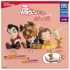 肩ズンFig. 美女と野獣 × 全4種セット フルコンプ ガチャ カプセルトイ 