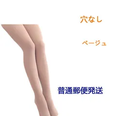 ベージュ 子供 大人 タイツ バレエ ストッキング キッズ 靴下 弾力性 穴なし