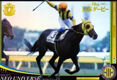 ネオユニヴァース「歴史を変えたミルコの手腕」OH04-H019