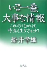 2023年最新】船井_幸雄の人気アイテム - メルカリ