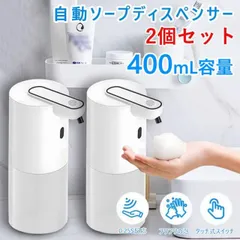ソープディスペンサー 自動 USB充電式  泡タイプ 2個セット 400ml大容量 非接触式 防水 壁掛け 洗面所 キッチン用
