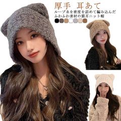 ニット帽 耳あて 冬 厚手 アウトドア ニット帽 もこもこ イヤーカバー 猫耳 ネコ耳 ニットキャップ ハット スリット あったか 保温 ループ糸 レディース ローゲージ ざっくり 伸縮性 防寒 帽子#mion0593039