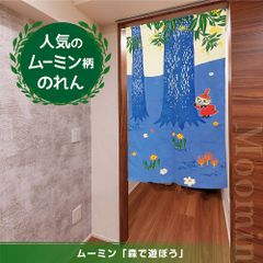 のれん 森であそぼう ムーミンデザイン Moomin 【在庫処分価格】