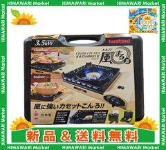 イワタニ カセットガスコンロ 風まるIII CB-KZ-3