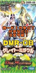 デュエルマスターズ DMR08(+1)-EP2 グレート・ミラクル
