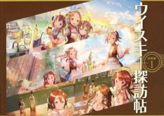 男性向け 全年齢 一般 同人誌 <<料理・グルメ>> ウイスキー探訪帖 総集編 1 / かつゆー / neyagi / suntrap notes.