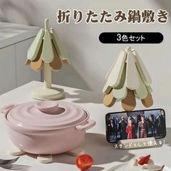 【送料無料】シリコン製 鍋敷き おしゃれツリー型 コースター 断熱パッド 3枚入 スタンド付き 折りたたみ式 鍋つかみ コップ敷き お鍋シート テーブル保護 装飾ミニツリー  インテリア装飾品